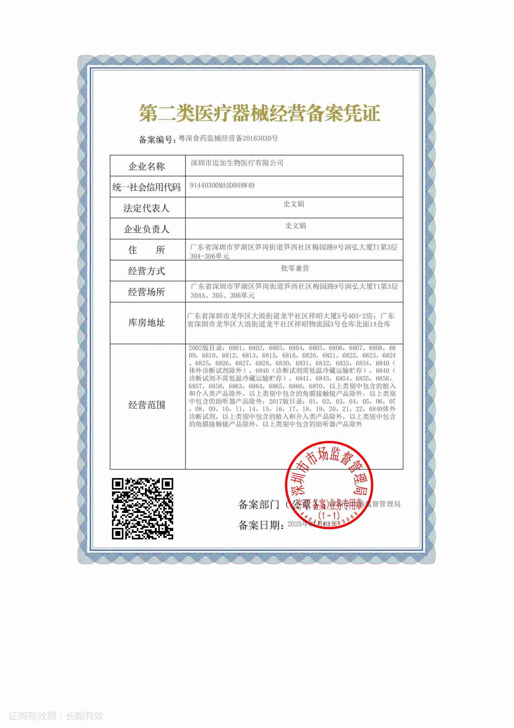 第二类医疗器械经营备案凭证